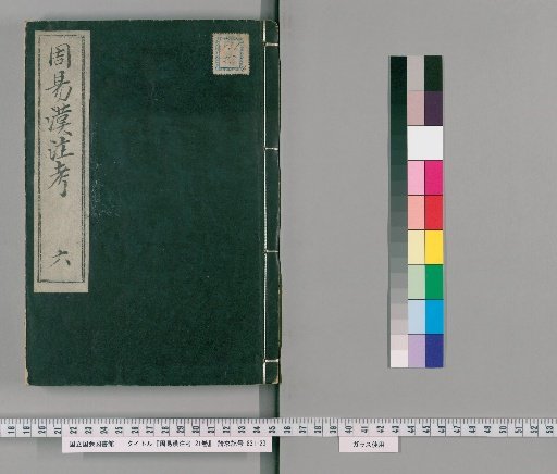 Examination of the Han Commentary on the I Ching, 21 Volumes [6]