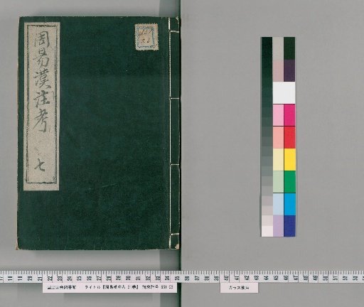 Examination of the Han Commentary on the I Ching, 21 Volumes [7]
