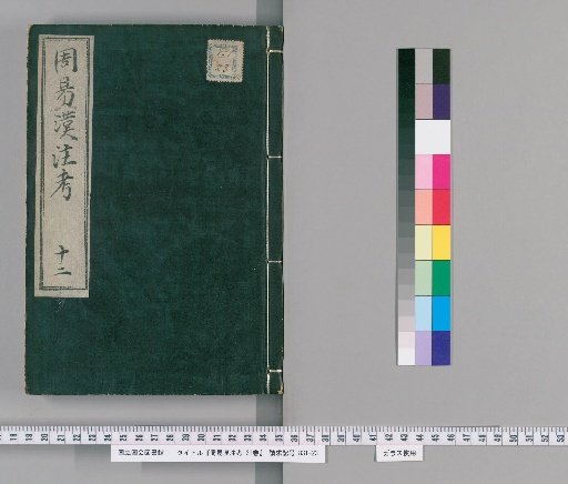 Examination of the Han Commentary on the I Ching, 21 Volumes [12]