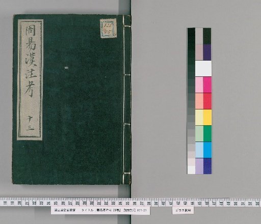 Examination of the Han Commentary on the I Ching, 21 Volumes [13]