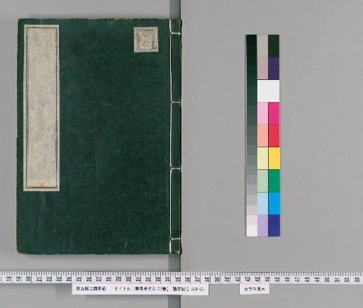Examination of the Han Commentary on the I Ching, 21 Volumes [14]