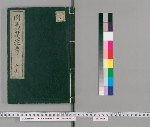 Examination of the Han Commentary on the I Ching, 21 Volumes [16]