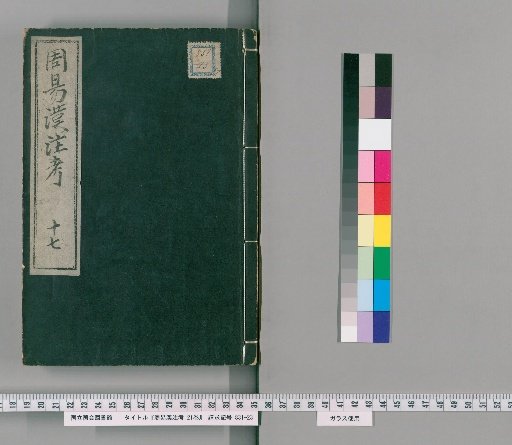 Examination of the Han Commentary on the I Ching, 21 Volumes [17]