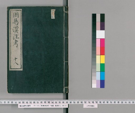 Examination of the Han Commentary on the I Ching, 21 Volumes [18]