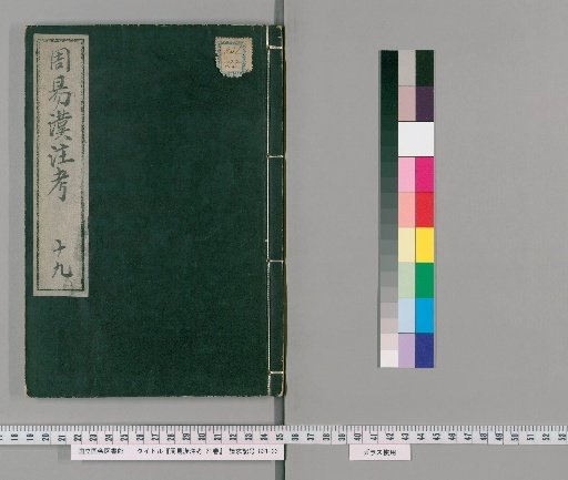 Examination of the Han Commentary on the I Ching, 21 Volumes [19]