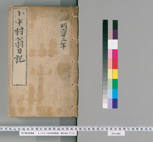 Diary of Old Man Onakamura, Meiji 23