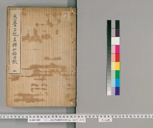 Siddham Script Record: True Explanation, Private Record, and Profound Discussion, 4 Volumes [2]