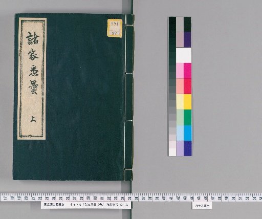 Siddham Script of Various Schools, 2 Volumes [1]
