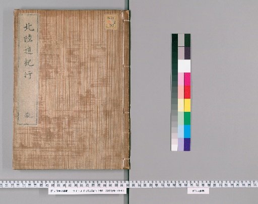 Record of the Journey to the Hokuriku Region, 2 Volumes [1]