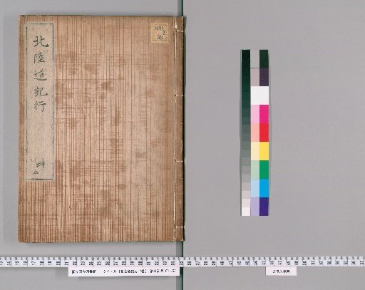 Record of the Journey to the Hokuriku Region, 2 Volumes [2]