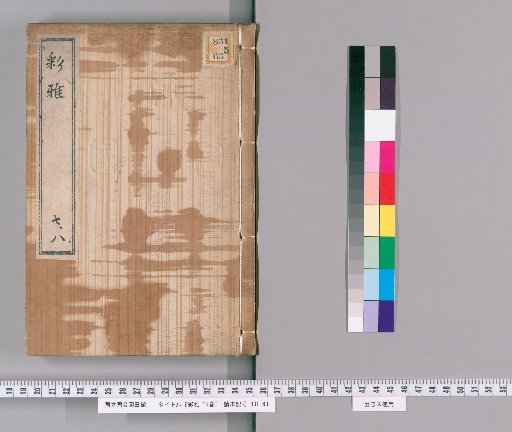 Sai-ga, 15 Volumes with 2 Volumes of Contents [4]