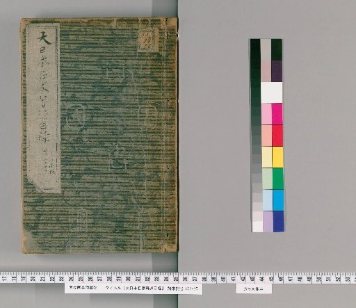 Catalogue of Writings by Famous Japanese Masters [1]