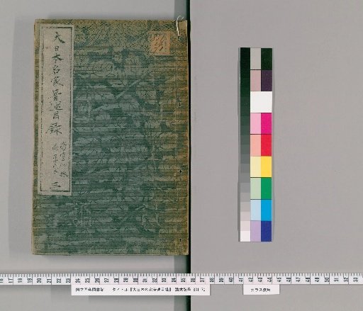 Catalogue of Writings by Famous Japanese Masters [3]