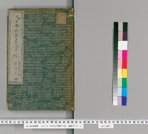 Catalogue of Writings by Famous Japanese Masters [4]