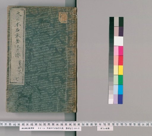 Catalogue of Writings by Famous Japanese Masters [7]
