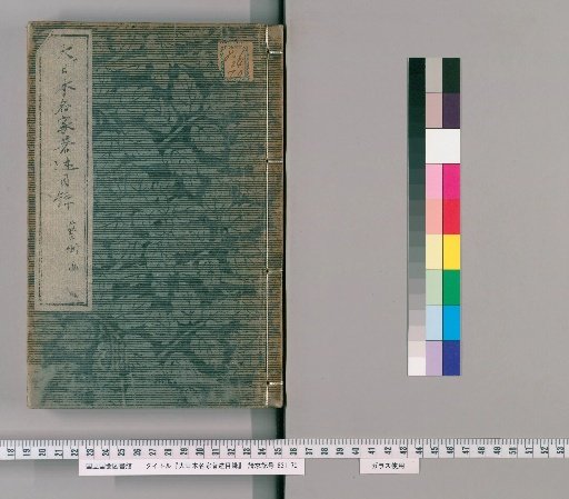 Catalogue of Writings by Famous Japanese Masters [8]