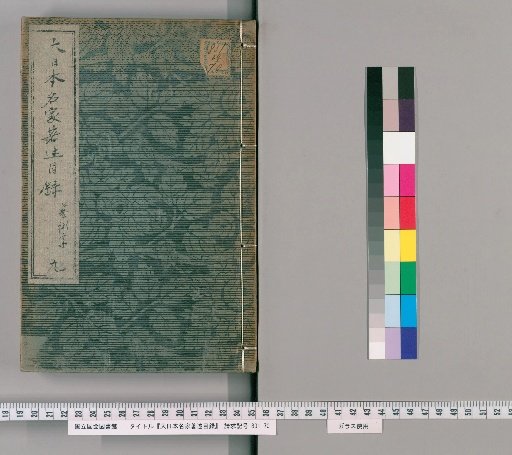 Catalogue of Writings by Famous Japanese Masters [9]