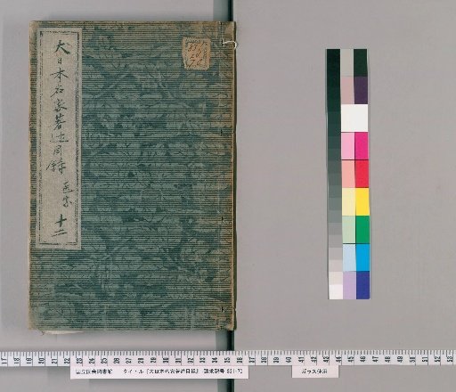 Catalogue of Writings by Famous Japanese Masters [12]