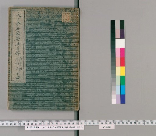 Catalogue of Writings by Famous Japanese Masters [14]