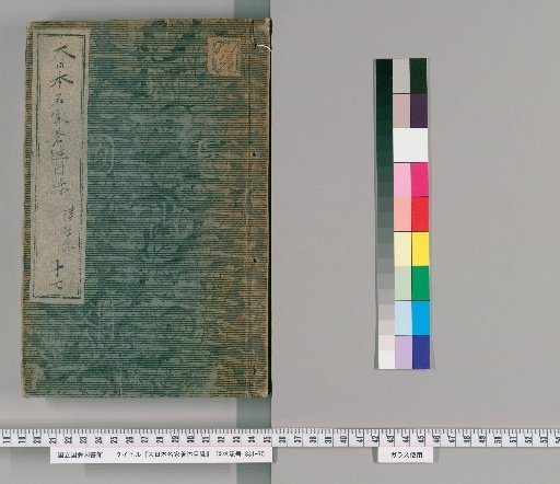 Catalogue of Writings by Famous Japanese Masters [17]