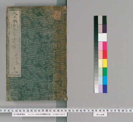 Catalogue of Writings by Famous Japanese Masters [18]