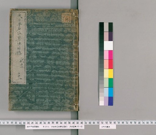 Catalogue of Writings by Famous Japanese Masters [21]