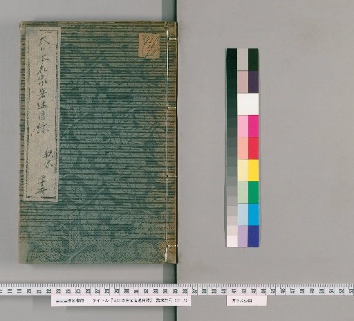 Catalogue of Writings by Famous Japanese Masters [22]