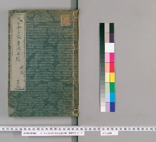 Catalogue of Writings by Famous Japanese Masters [23]
