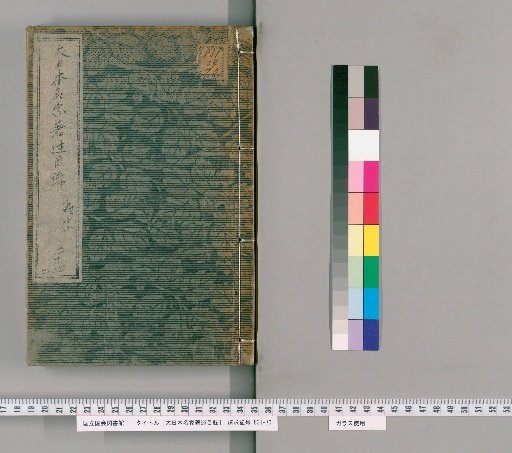 Catalogue of Writings by Famous Japanese Masters [24]