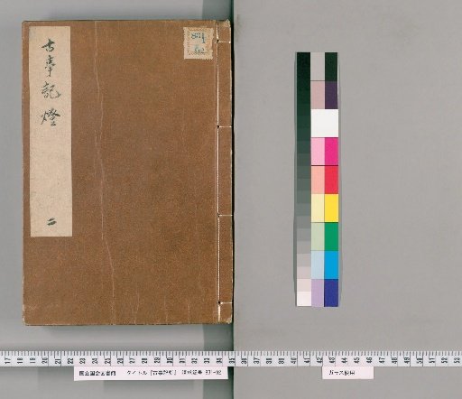 Kojiki Lamp [2]