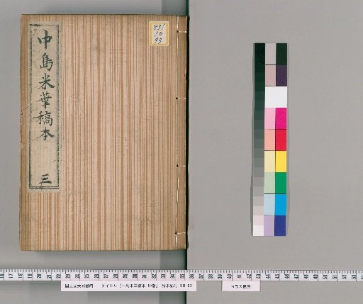 Nakajima Yoka Manuscript, 10 Volumes [3]