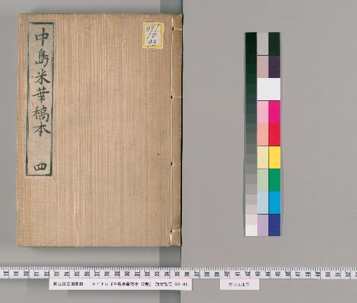 Nakajima Yoka Manuscript, 10 Volumes [4]