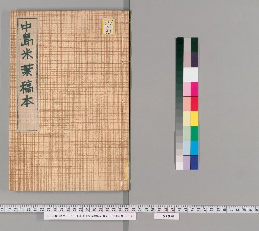 Nakajima Yoka Manuscript, 10 Volumes [5]
