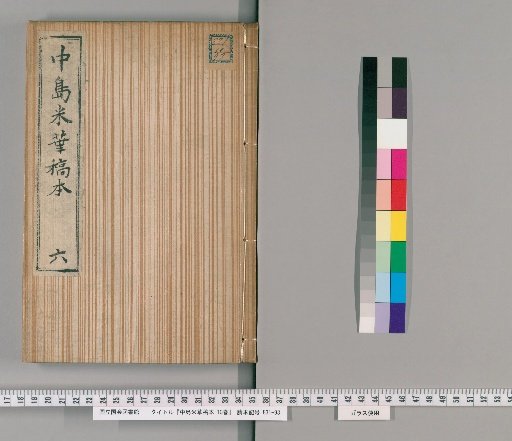 Nakajima Yoka Manuscript, 10 Volumes [6]