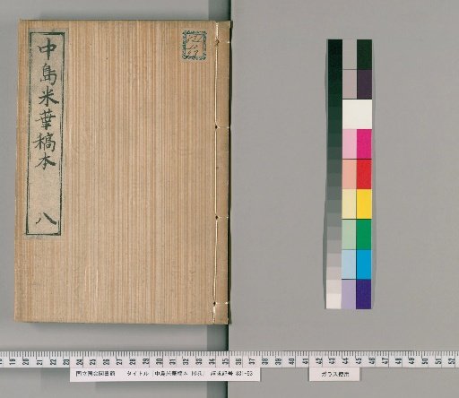 Nakajima Yoka Manuscript, 10 Volumes [8]