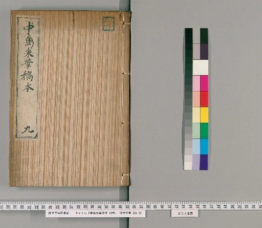 Nakajima Yoka Manuscript, 10 Volumes [9]