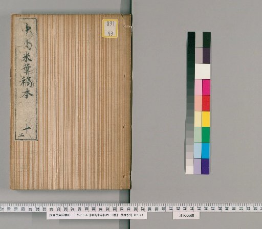 Nakajima Yoka Manuscript, 10 Volumes [10]