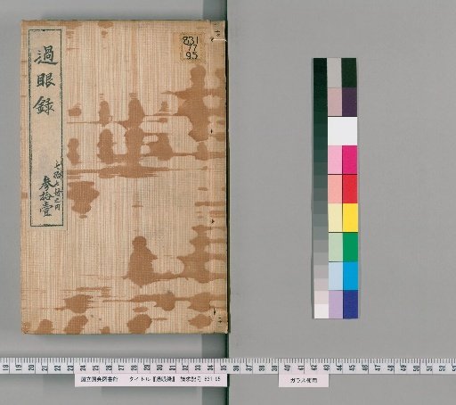 Koganroku, Volume 31