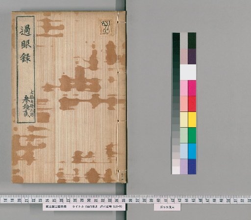 Koganroku, Volume 32