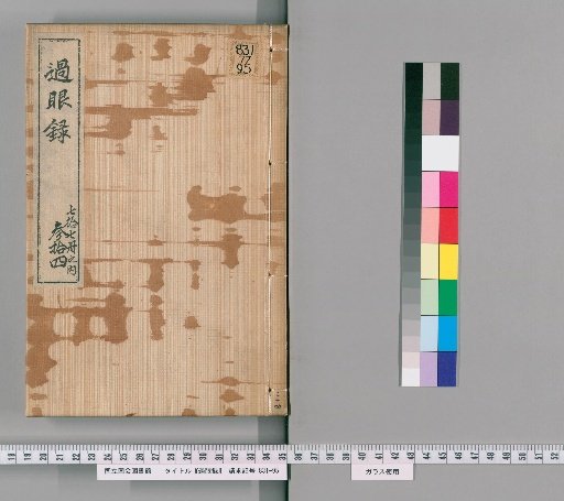 Koganroku, Volume 34