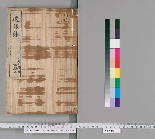 Koganroku, Volume 47