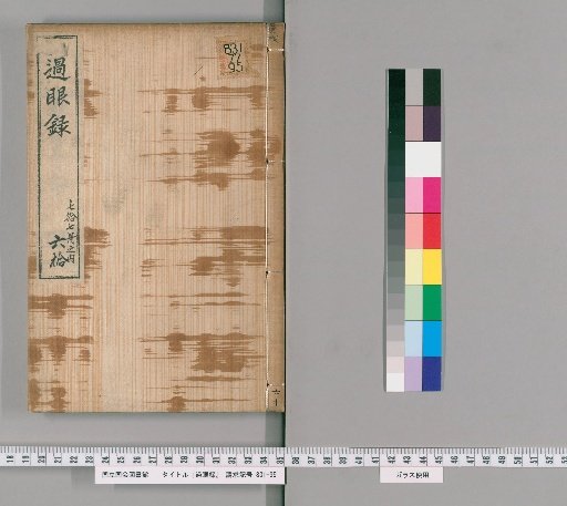 Record of Passing Eyes, Volume 60