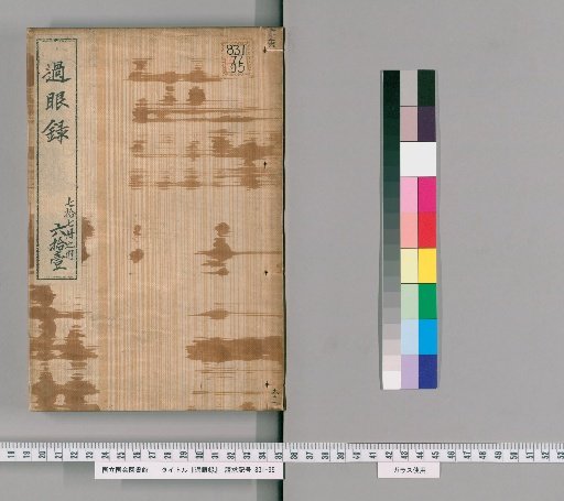 Record of Passing Eyes, Volume 61