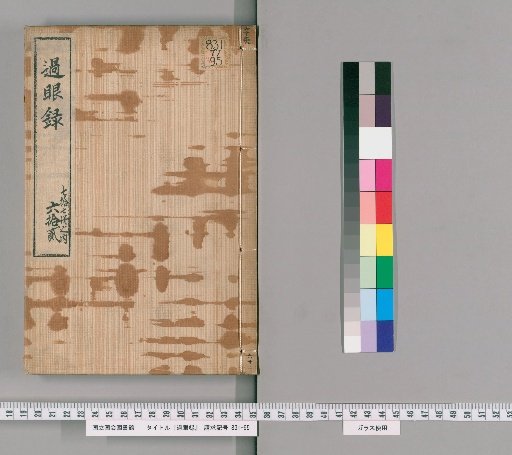 Record of Passing Eyes, Volume 62