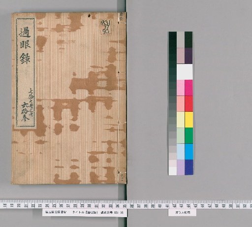 Record of Passing Eyes, Volume 63
