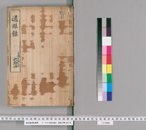 Record of Passing Eyes, Volume 64