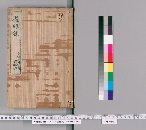 Record of Passing Eyes, Volume 66