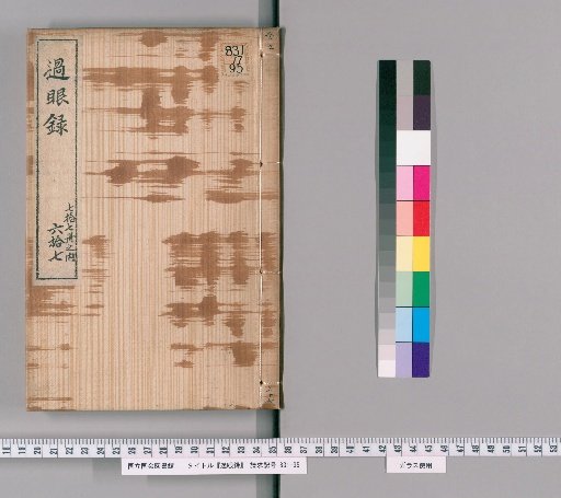 Record of Passing Eyes, Volume 67