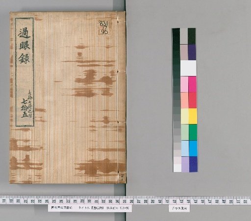 Record of Passing Eyes, Volume 75