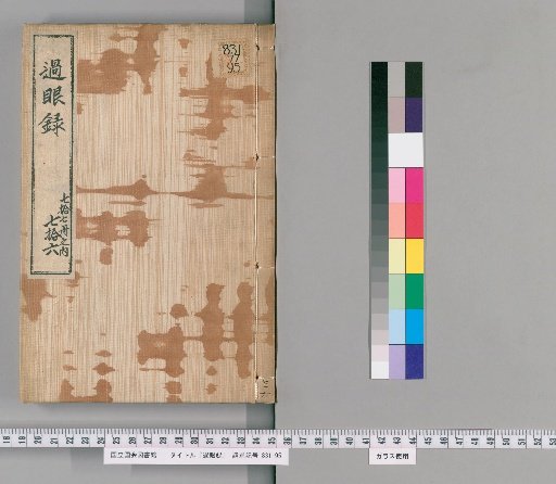 Record of Passing Eyes, Volume 76